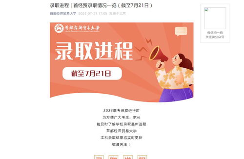 2023年首都经济贸易大学录取结果查询 官方入口与艺术类录取查询系统指南